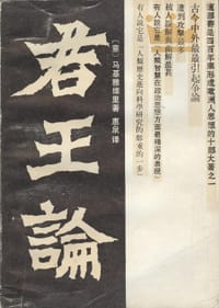 书籍 君王论的封面