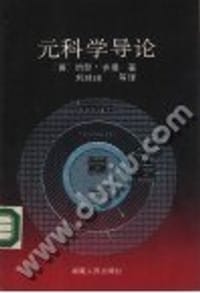 书籍 元科学导论的封面