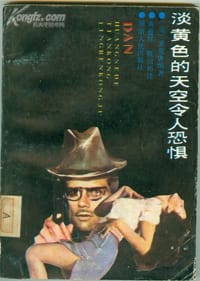 淡黄色的天空令人恐惧