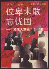 书籍 位卑未敢忘忧国的封面