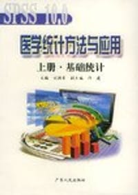 SPSS10.0医学统计方法与应用 - 刘润幸