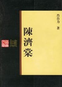 陈济棠