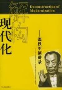书籍 解构现代化的封面