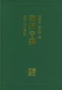 书籍 潮州音乐的封面