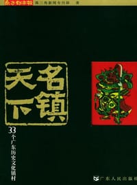 名镇天下 - 南方都市报珠三角新闻专刊部