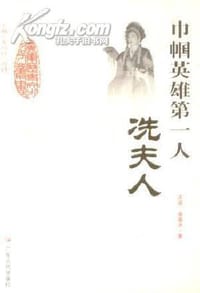 巾帼英雄第一人 - 庄昭