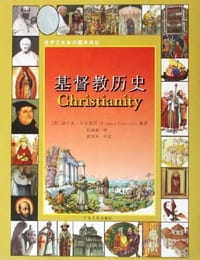 书籍 基督教历史的封面