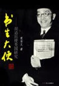 书生大使