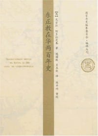 东正教在华两百年史 - 尼古拉·阿多拉茨基