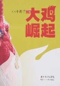 大鸡崛起