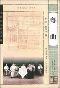 粤曲