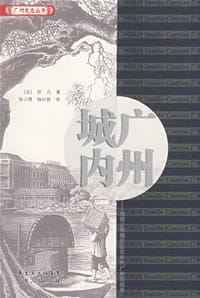 广州城内