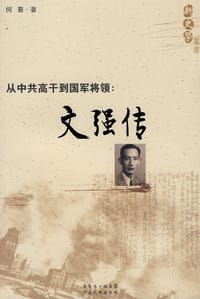 从中共高干到国军将领 - 何蜀