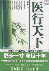 医行天下 - 萧宏慈