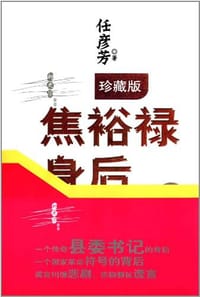 焦裕禄身后