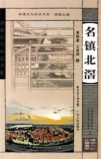 名镇北滘