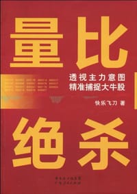 量比绝杀