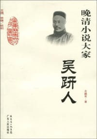书籍 晚清小说大家的封面