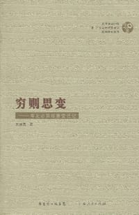 穷则思变
