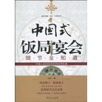中国式饭局宴会细节全知道 - 常娟