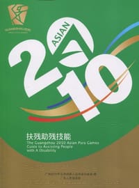 2010 扶残助残技能