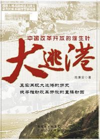 大逃港 - 陈秉安