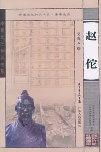 赵佗