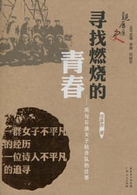 寻找燃烧的青春