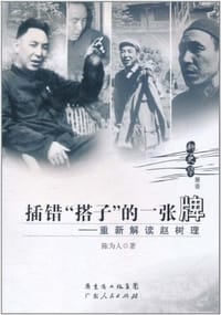 书籍 插错“搭子”的一张牌的封面