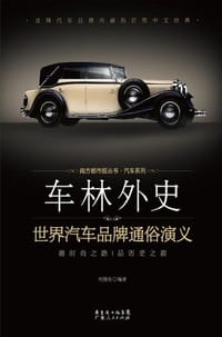 书籍 车林外史的封面