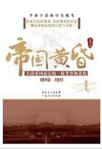 书籍 帝国黄昏的封面