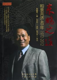 东鹏之道