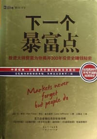 下一个暴富点