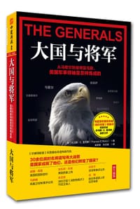 大国与将军