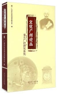 清代广州自鸣钟述略