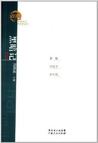 黑暗记 - 夏榆, 冯秋子, 资中筠