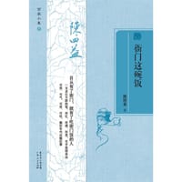 衙门这碗饭 - 陈四益