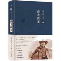 书籍 南北西东的封面