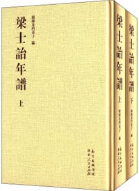 书籍 梁士诒年谱的封面