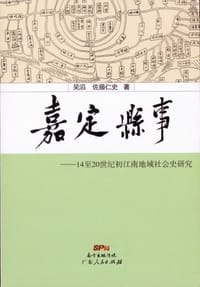 嘉定县事