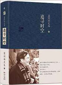 书籍 追寻时空的封面