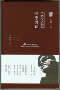 书籍 当代学人精品-辛德勇卷的封面