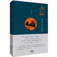 兵仙 - 无名图书