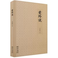 书籍 爱玲说的封面