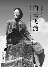 白云飞渡 - 张郁廉