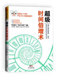 超级时间倍增术 - 罗里·瓦登