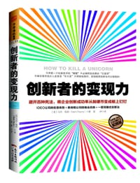 创新者的变现力 - [美] 马克.佩恩