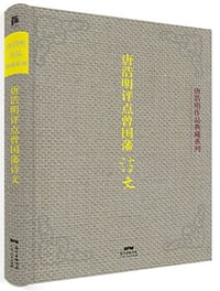 书籍 唐浩明评点曾国藩诗文的封面