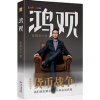 书籍 鸿观的封面