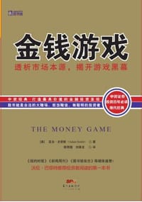 《金钱游戏》